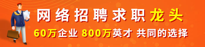 怀柔人才热线招聘